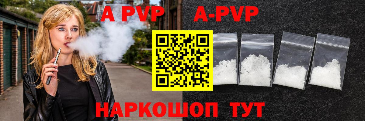 Электрогорск  Alpha-PVP Соль  А ПВП Соль  Вход с VPN 