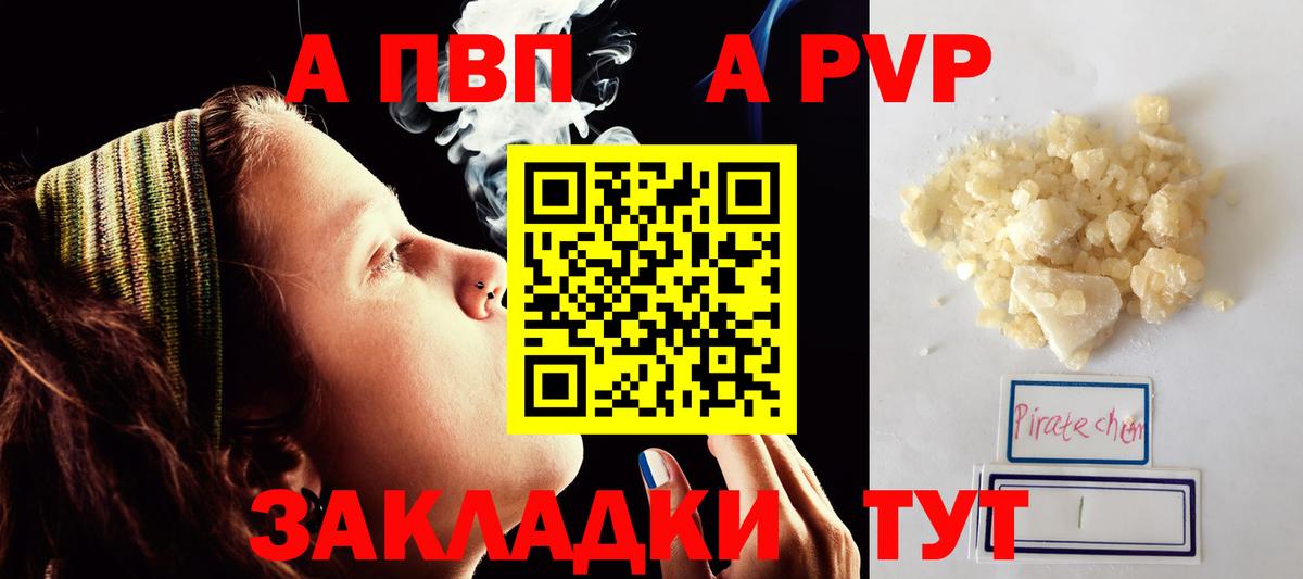 A PVP Соль Электрогорск