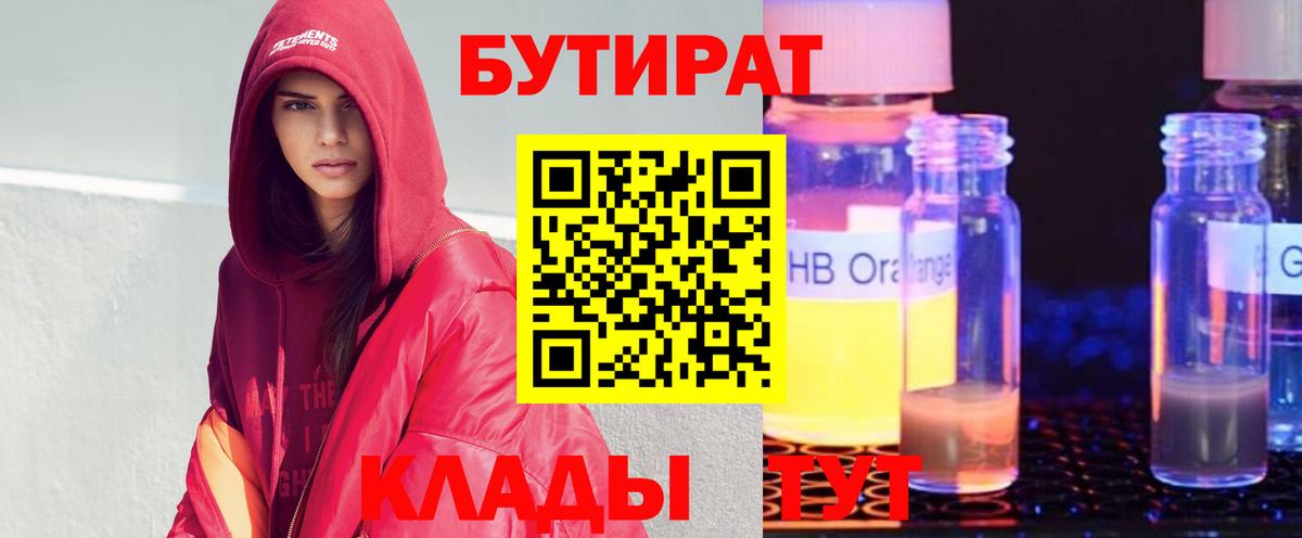 Электрогорск  БУТИРАТ оксана  Бутират  Вход с VPN 