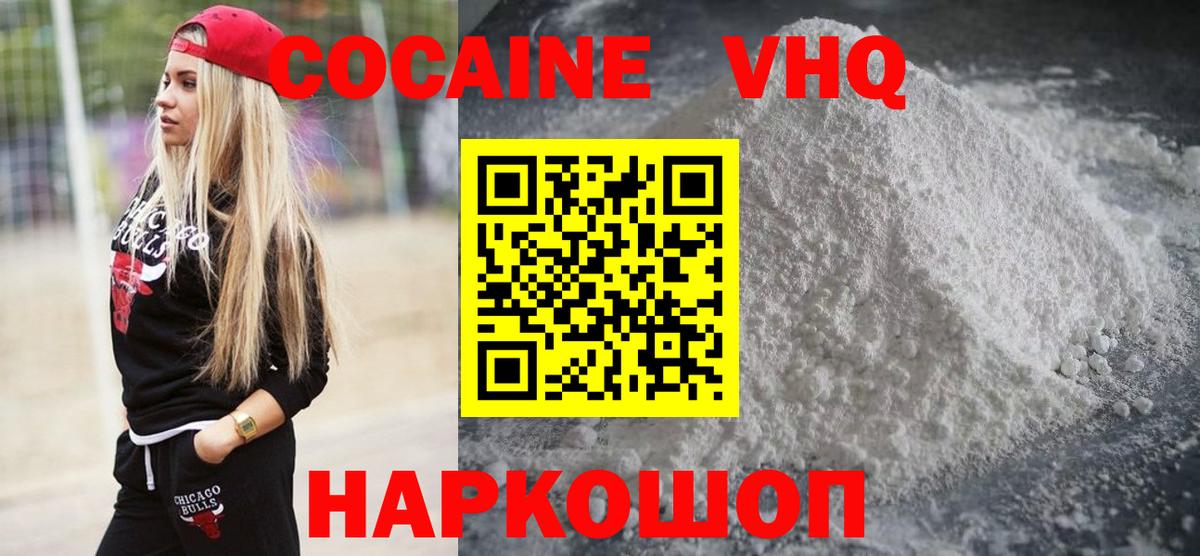 Кокаин Эквадор  Вход с VPN  Cocaine VHQ  Электрогорск 