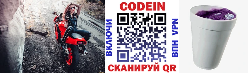 купить наркотик  ОМГ ОМГ ONION  Кодеин напиток Lean (лин)  Электрогорск 