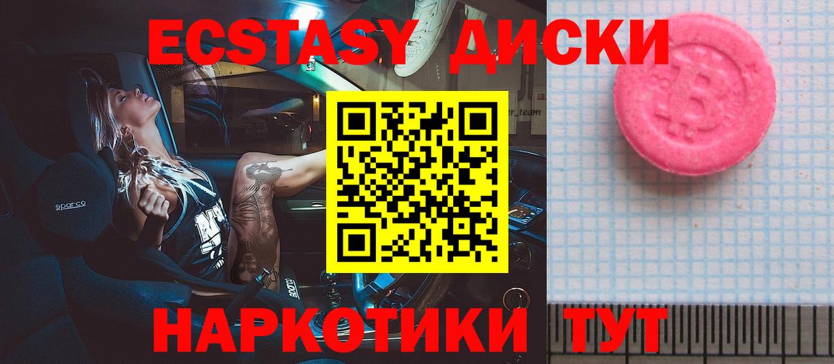 Ecstasy таблы Электрогорск
