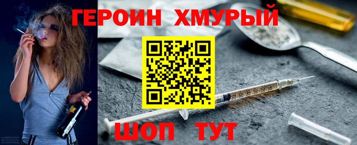 ГЕРОИН афганец Электрогорск