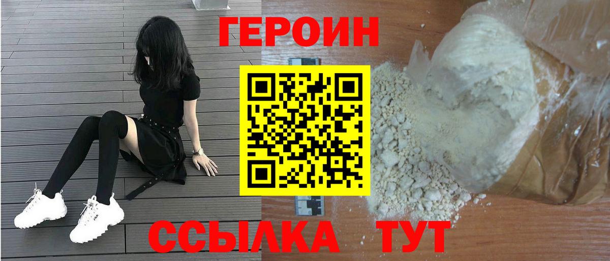 ГЕРОИН Heroin  Вход с VPN  ГЕРОИН  Электрогорск 
