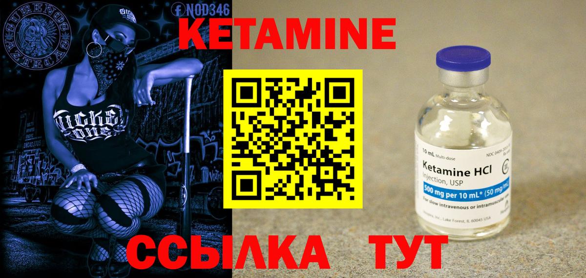 КЕТАМИН ketamine  Вход с VPN  Электрогорск 