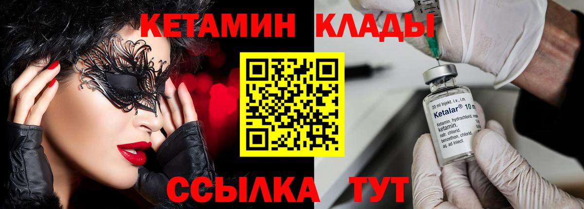Кетамин VHQ Электрогорск