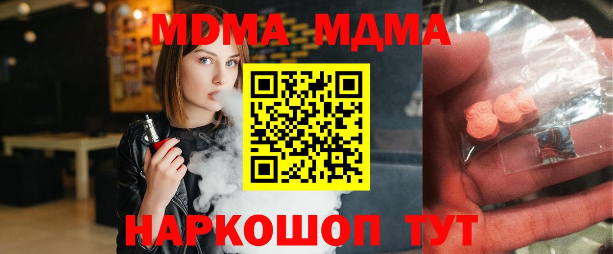 МДМА  Вход с VPN  Электрогорск  МДМА Molly  МДМА молли 